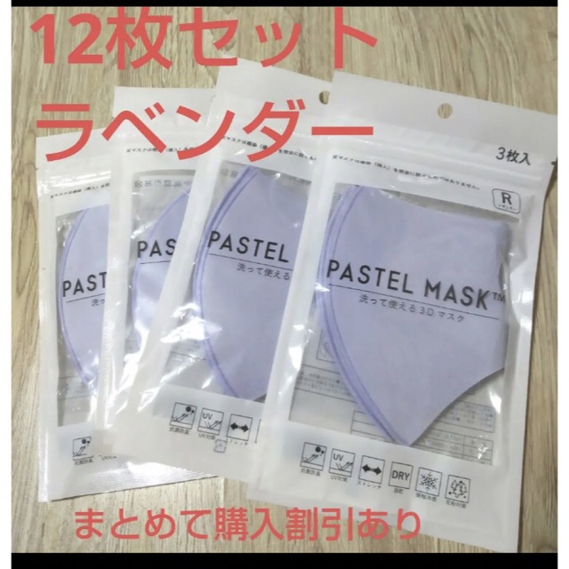 パステルマスク　PASTELMASK  Rサイズ　立体マスク　3Dマスク　新品　 インテリア/住まい/日用品の日用品/生活雑貨/旅行(日用品/生活雑貨)の商品写真