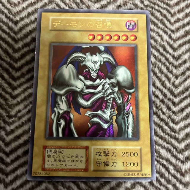 遊戯王　デーモンの召喚　初期　ウルトラレア　良品