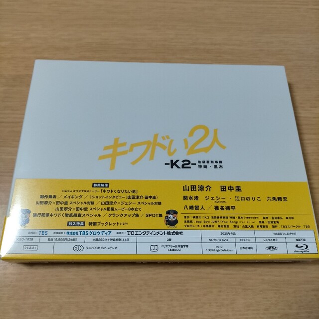 キワドい2人 Blu-ray