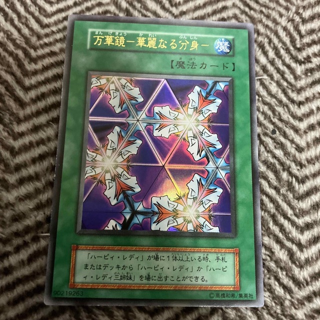 遊戯王(ユウギオウ)の遊戯王　万華鏡－華麗なる分身－　初期　ウルトラレア　良品 エンタメ/ホビーのトレーディングカード(シングルカード)の商品写真