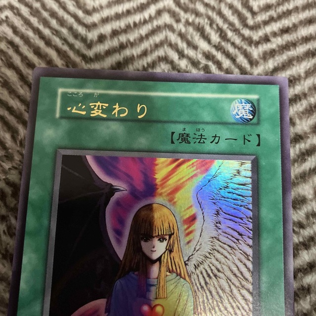 遊戯王(ユウギオウ)の遊戯王　心変わり　初期　ウルトラレア　良品 エンタメ/ホビーのトレーディングカード(シングルカード)の商品写真