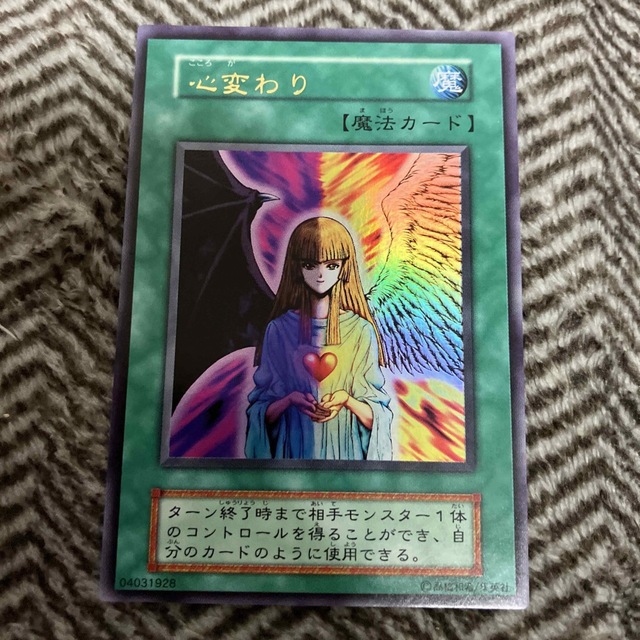 遊戯王(ユウギオウ)の遊戯王　心変わり　初期　ウルトラレア　良品 エンタメ/ホビーのトレーディングカード(シングルカード)の商品写真