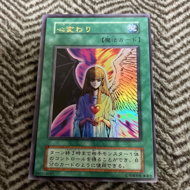 遊戯王(ユウギオウ)の遊戯王　心変わり　初期　ウルトラレア　美品 エンタメ/ホビーのトレーディングカード(シングルカード)の商品写真