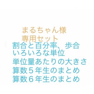 まるちゃん様専用セット(語学/参考書)