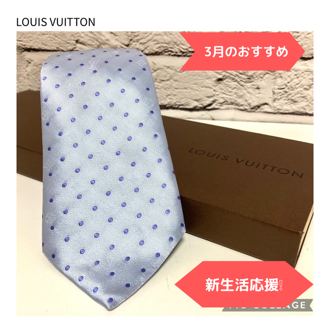 【美品 未使用】LOUIS VUITTON ネクタイ　爽やかな水色&ドット柄