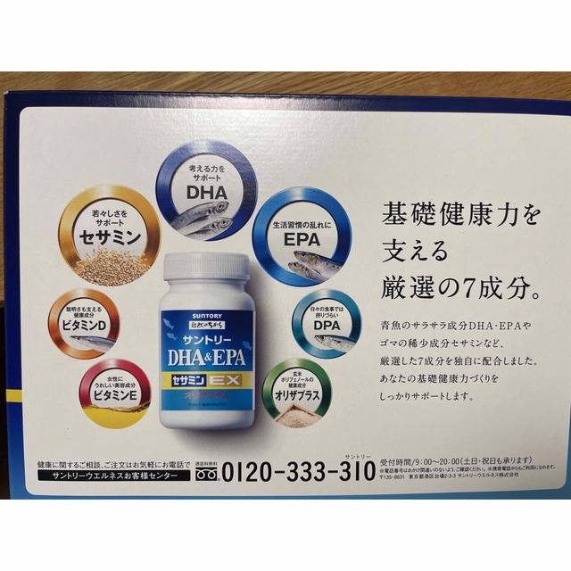 サントリー　DHAセサミン　トライアルセット　未開封 食品/飲料/酒の健康食品(その他)の商品写真