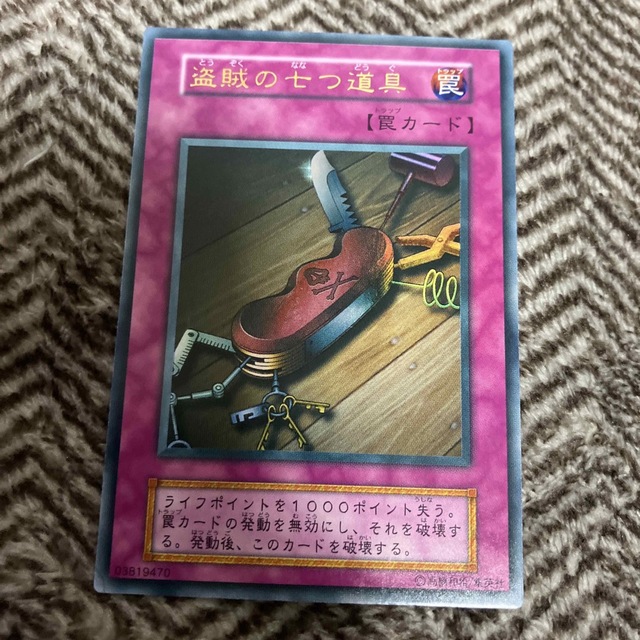 遊戯王(ユウギオウ)の遊戯王　盗賊の七つ道具　初期　ウルトラレア　美品 エンタメ/ホビーのトレーディングカード(シングルカード)の商品写真