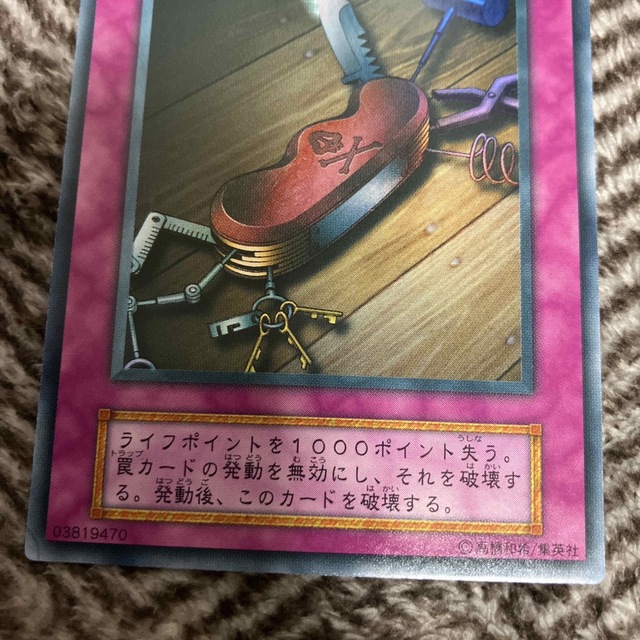 遊戯王(ユウギオウ)の遊戯王　盗賊の七つ道具　初期　ウルトラレア　美品 エンタメ/ホビーのトレーディングカード(シングルカード)の商品写真