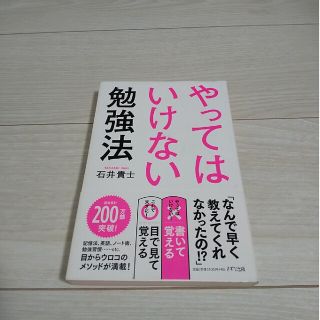 やってはいけない勉強法(ビジネス/経済)