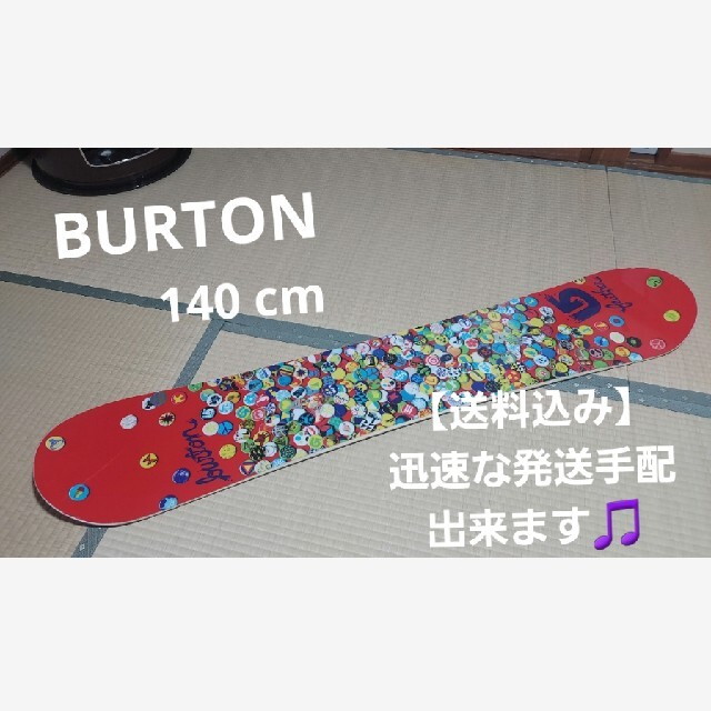 【送料込み】BURTON　140cm