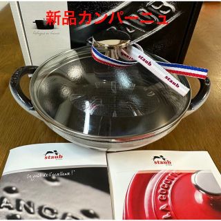 未使用□STAUB　ストウブ　ベビーウォック　カンパーニュ　16cm