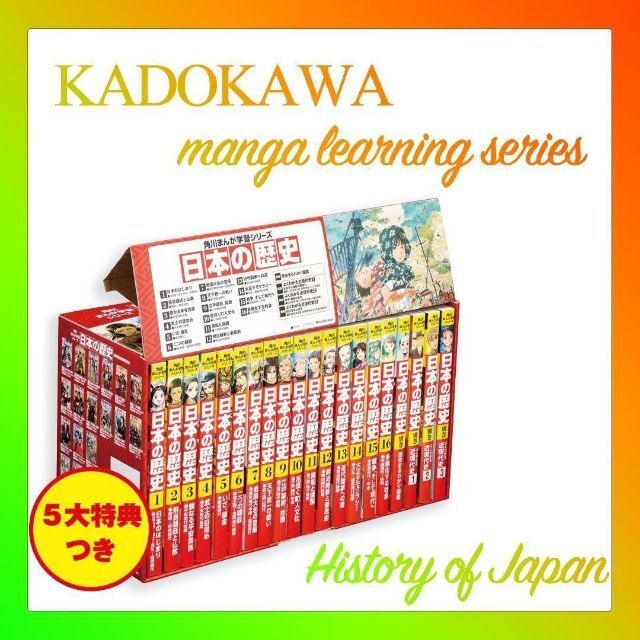 全巻セット 角川まんが学習シリーズ 日本の歴史 5大特典つき全16巻+