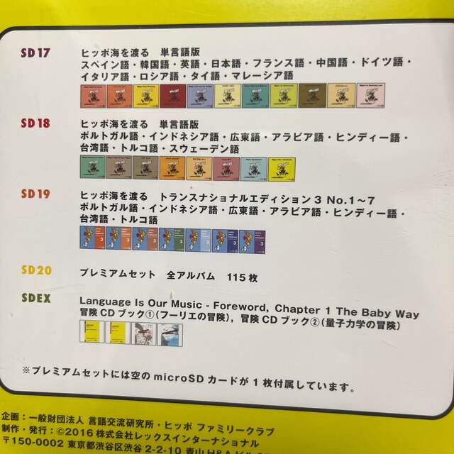 ヒッポファミリークラブ　プレミアム1 & 2 エンタメ/ホビーのCD(キッズ/ファミリー)の商品写真