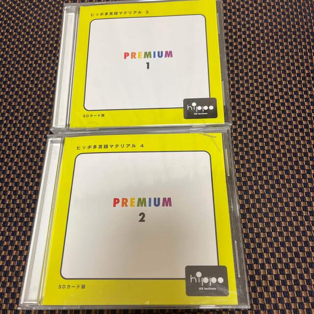 ヒッポファミリークラブ　プレミアム1 & 2 エンタメ/ホビーのCD(キッズ/ファミリー)の商品写真