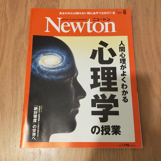 Newton (ニュートン) 2021年 06月号