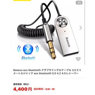 Bluetooth AUX ワイヤレス再生(ヘッドフォン/イヤフォン)