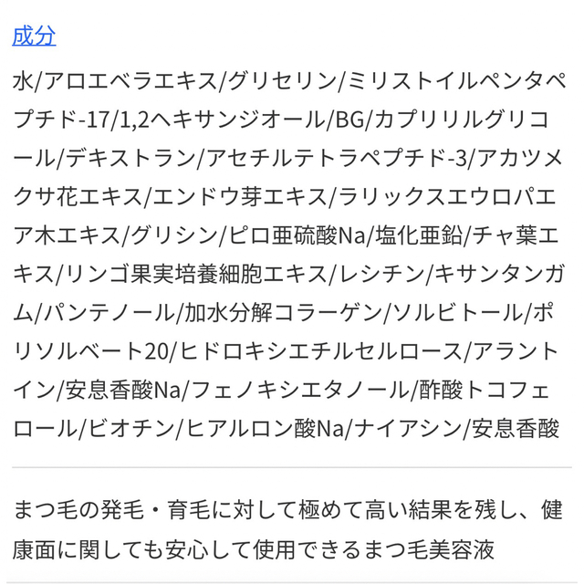 ラッシュアディクト　まつげ美容液 6