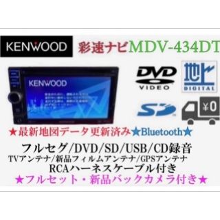 ケンウッド(KENWOOD)のKTM様専用　バックカメラ無し(カーナビ/カーテレビ)