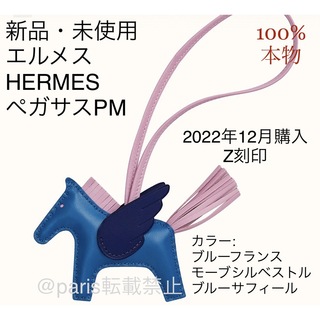 Hermes - 【新品未使用】エルメスHermesロデオ ペガサスPM ブルー/モーヴ/ブルー