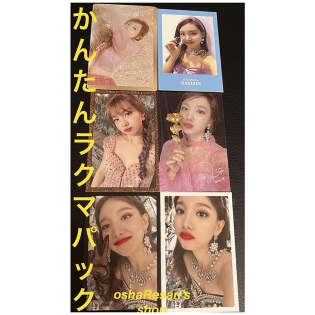 最終値下げ⭐︎TWICE NAYEON FEEL SPECIAL SET