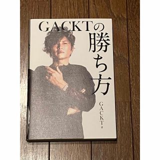 ＧＡＣＫＴの勝ち方(その他)