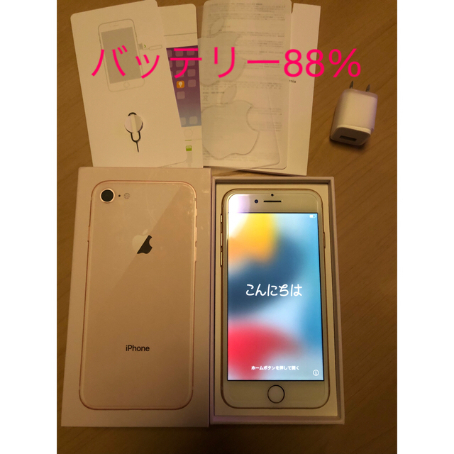 美品 iPhone8 64GB SIMフリー ゴールド 箱あり バッテリー88% (お得な