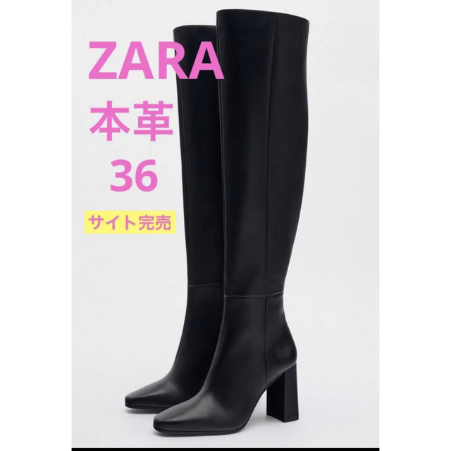 ZARA(ザラ)のZARA レザーブーツ ニーハイブーツ ブラック36 レディースの靴/シューズ(ブーツ)の商品写真