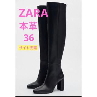 ザラ(ZARA)のZARA レザーブーツ ニーハイブーツ ブラック36(ブーツ)