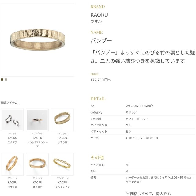 KAORU(カオル)のKAORU カオル バンブー リング K18WG 3.0mm 3.8g レディースのアクセサリー(リング(指輪))の商品写真