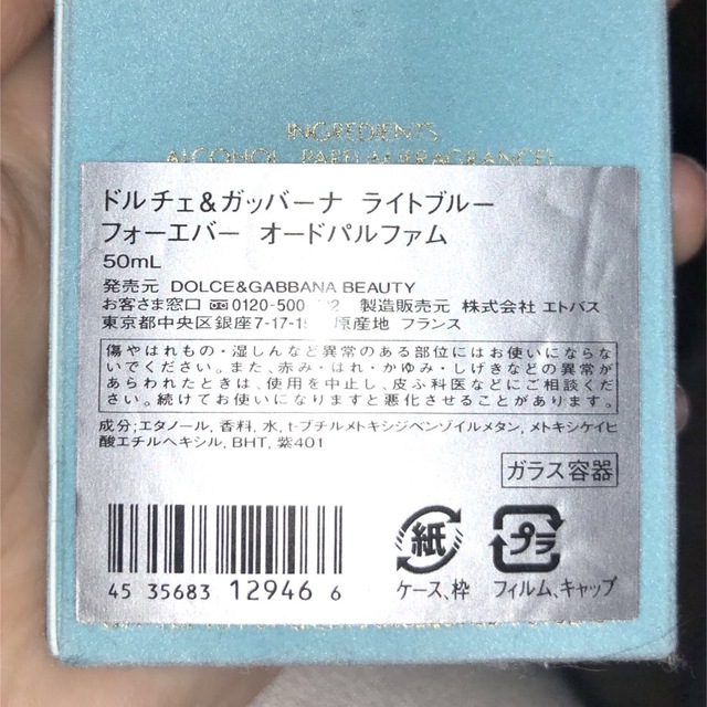 ドルチェ&ガッパーナ ライトブルーフォーエバー オードパルファム 50ml