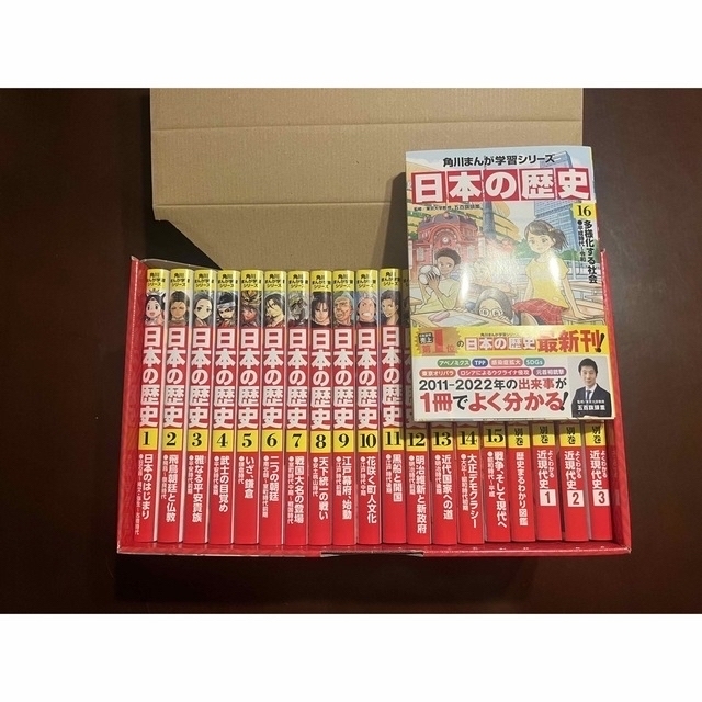 最新刊16巻と「日本の歴史3大特典つき全15巻＋別巻4冊（19冊セット）
