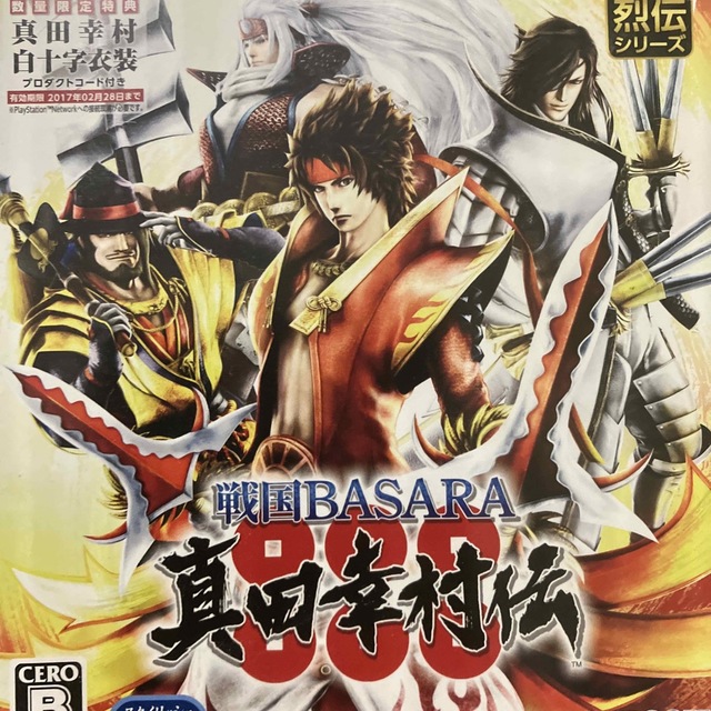 戦国BASARA 真田幸村伝 PS3