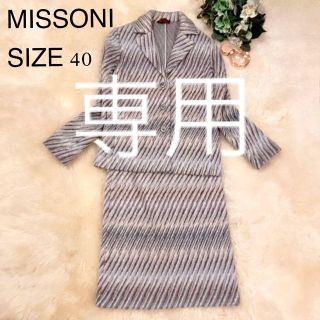 ミッソーニ セットアップ/コーデ(レディース)の通販 24点 | MISSONIの