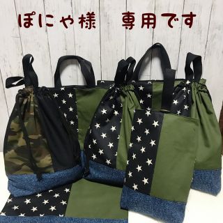 ぽにゃ様　専用ページ(外出用品)