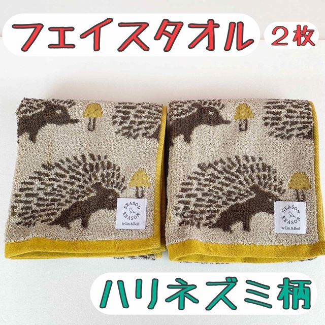 シーズンリーズン フェイスタオル(ハリネズミ柄)2枚セットの通販 by PandaRoom|ラクマ ⑳SEASONREASONシーズンリーズン フェイスタオル ❷枚 カップ柄