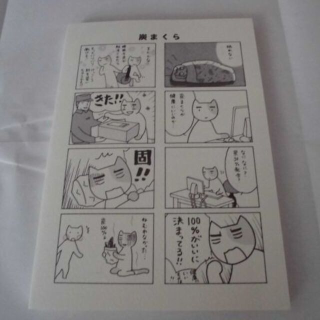 ねこまんが「たまともんちゃん」 エンタメ/ホビーの同人誌(一般)の商品写真