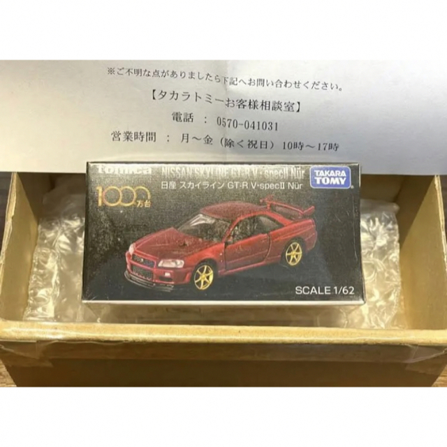 最大96%OFFクーポン トミカプレミアム日産スカイラインGT-R 1000万台