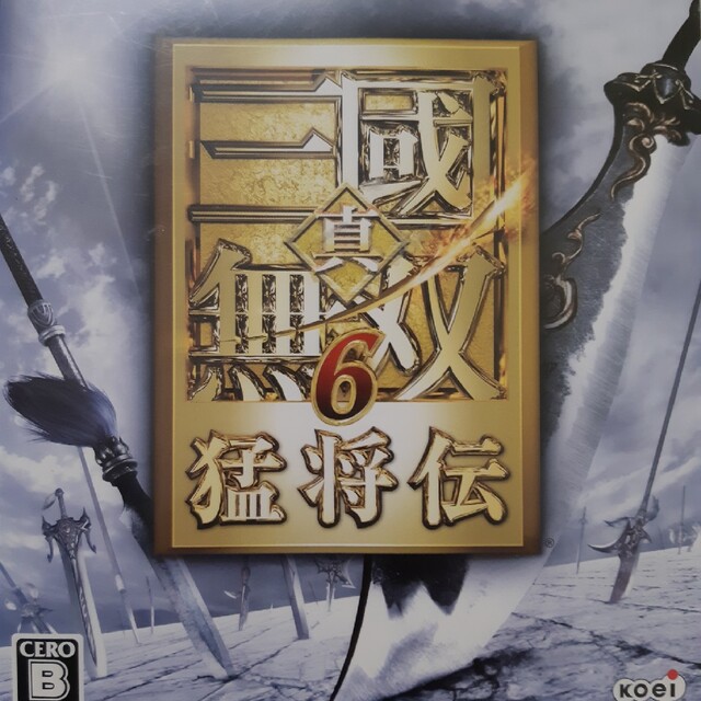 真・三國無双6 猛将伝 PS3