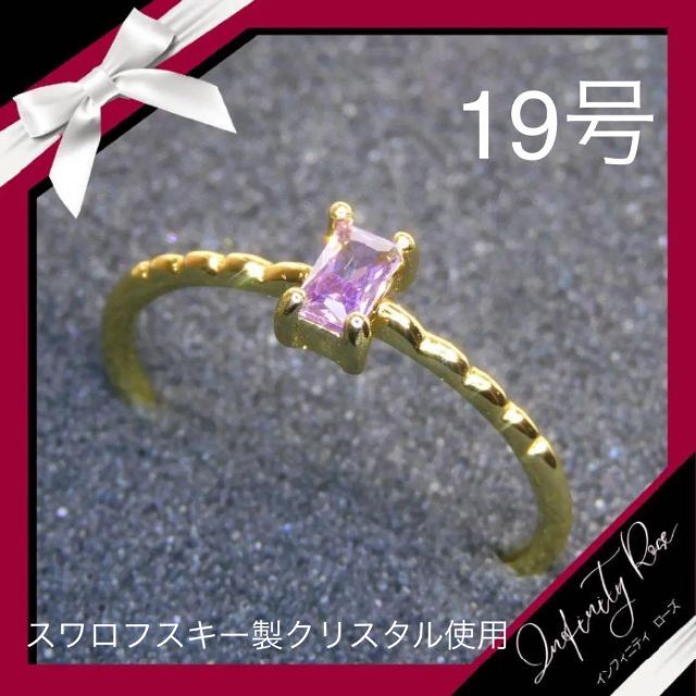 （1136）19号　ゴールド×パープル細身の小さな四角スワロリング　指輪 レディースのアクセサリー(リング(指輪))の商品写真