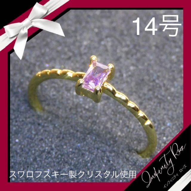 （1136）14号　ゴールド×パープル細身の小さな四角スワロリング　指輪 レディースのアクセサリー(リング(指輪))の商品写真