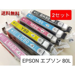 エプソン(EPSON)の【送料無料・2セット】IC80L 増量タイプ 6色パック エプソン 互換 インク(OA機器)