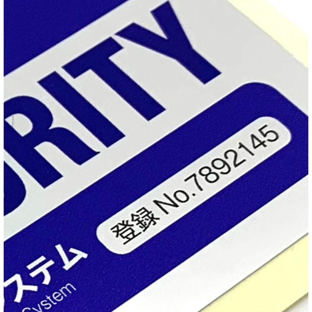 赤外線通報システム作動中ステッカー3枚 スマホ/家電/カメラのスマホ/家電/カメラ その他(防犯カメラ)の商品写真