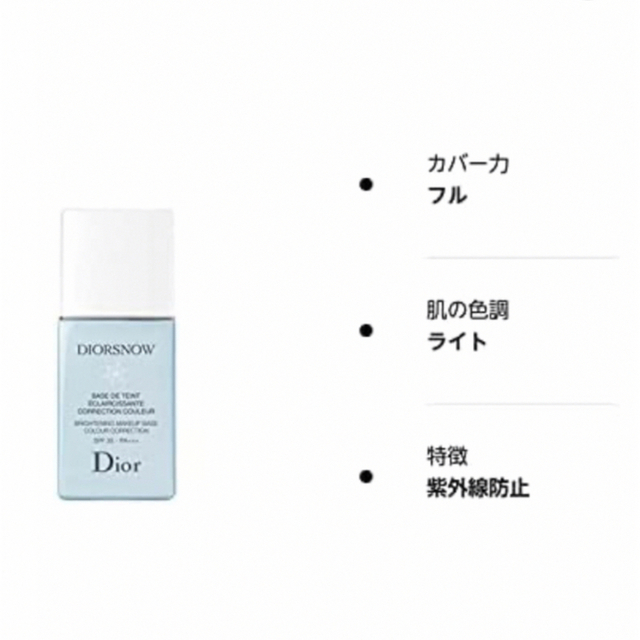 Dior(ディオール)のDior snow メイクアップベース　Diorスノー下地 コスメ/美容のベースメイク/化粧品(化粧下地)の商品写真