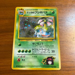 エリカのフシギバナ　ポケモンカード　旧裏(シングルカード)