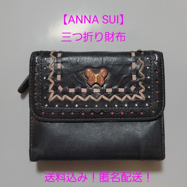 アナスイ　財布　三つ折り　ANNA SUI　折り財布　蝶々　ピンク　グレー | フリマアプリ ラクマ