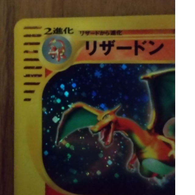 ポケモンカードe リザードン キラ シングルカード ポケモンカードe リザードン キラ シングルカード