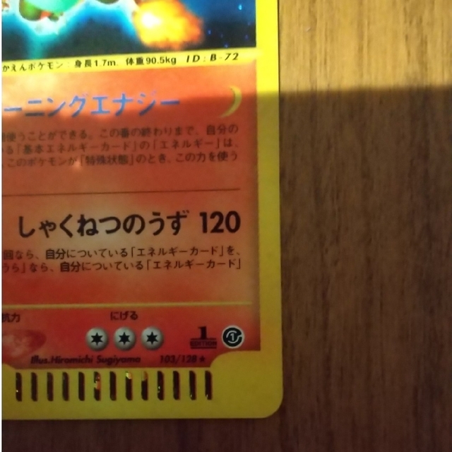 ポケモンカードe リザードン キラ シングルカード ポケモンカードe リザードン キラ シングルカード