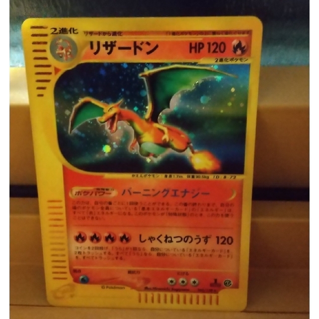 ポケモンカードe リザードン キラ - シングルカード