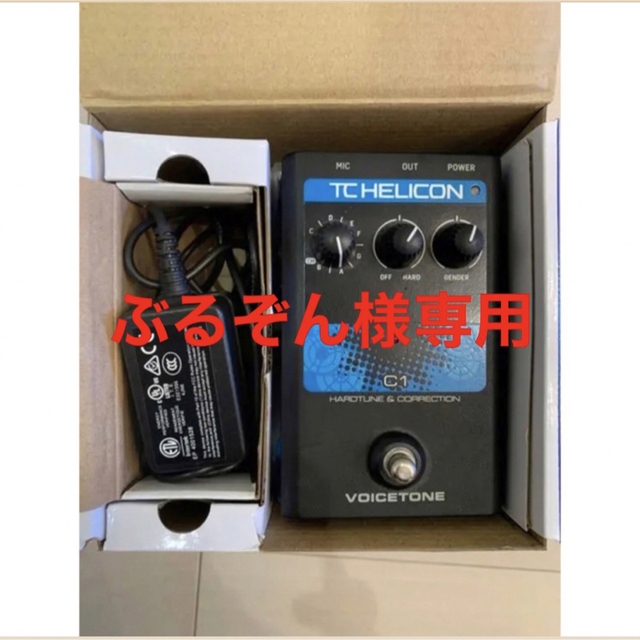 ぶるぞん様専用 TC-Helicon VoiceTone C1 オートチューン 楽器のレコーディング/PA機器(エフェクター)の商品写真