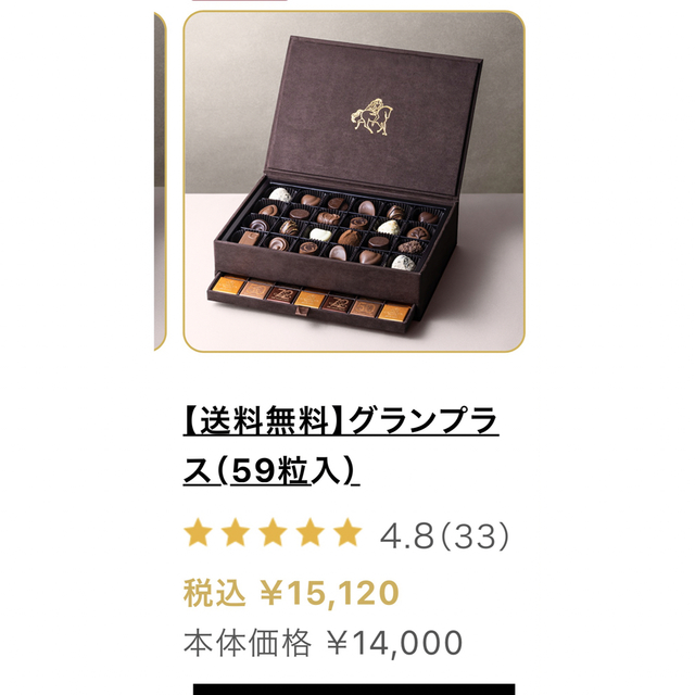 GODIVA グランプラス（59粒入）